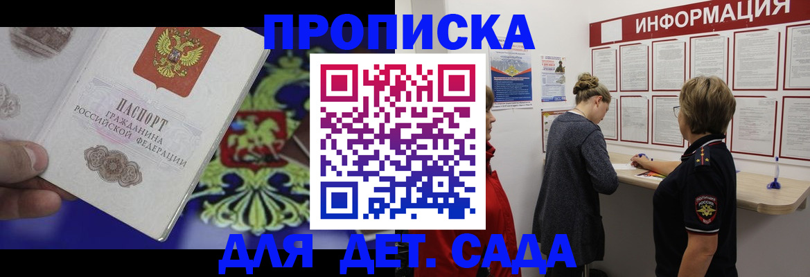 прописка штамп в Астраханской области