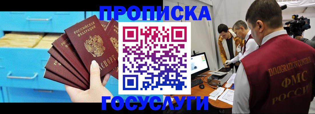 прописка ребенка в Астраханской области