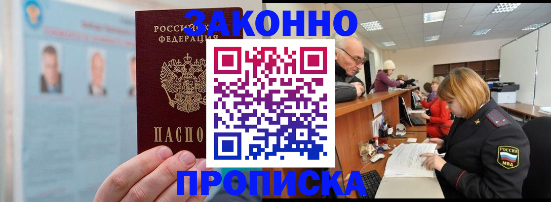 временная регистрация для всех в Астраханской области
