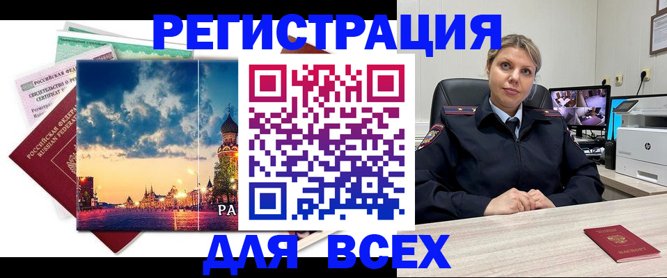 прописка 2025 в Астраханской области