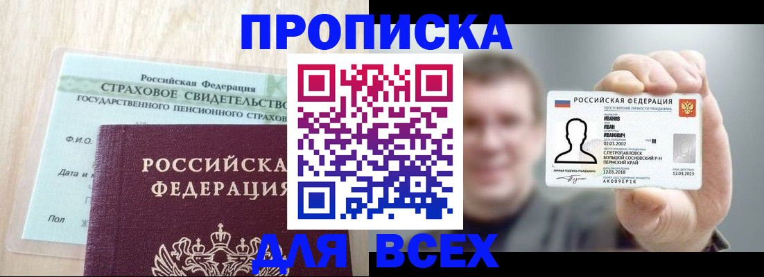 прописка регистрация в Астраханской области