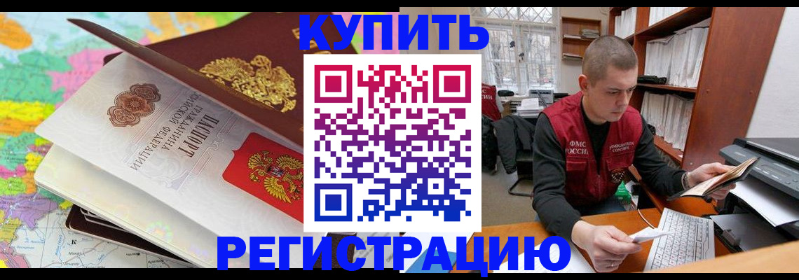 прописка регистрация в Астраханской области