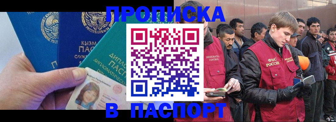 прописка паспорт в Астраханской области