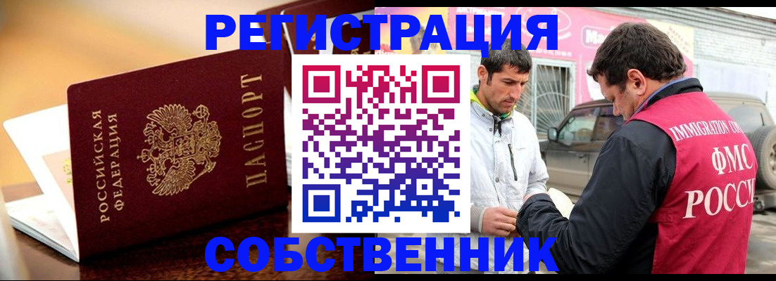 временная регистрация для школы в Астраханской области